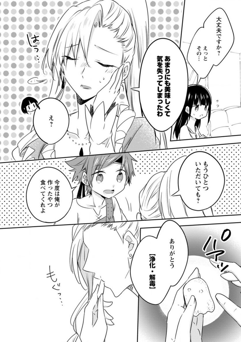 ハズレポーションが醤油だったので料理することにしました - raw - 第30話 - https://jppp.mangajikan.cc/jppp/05141047/ajal10cklir.jpg