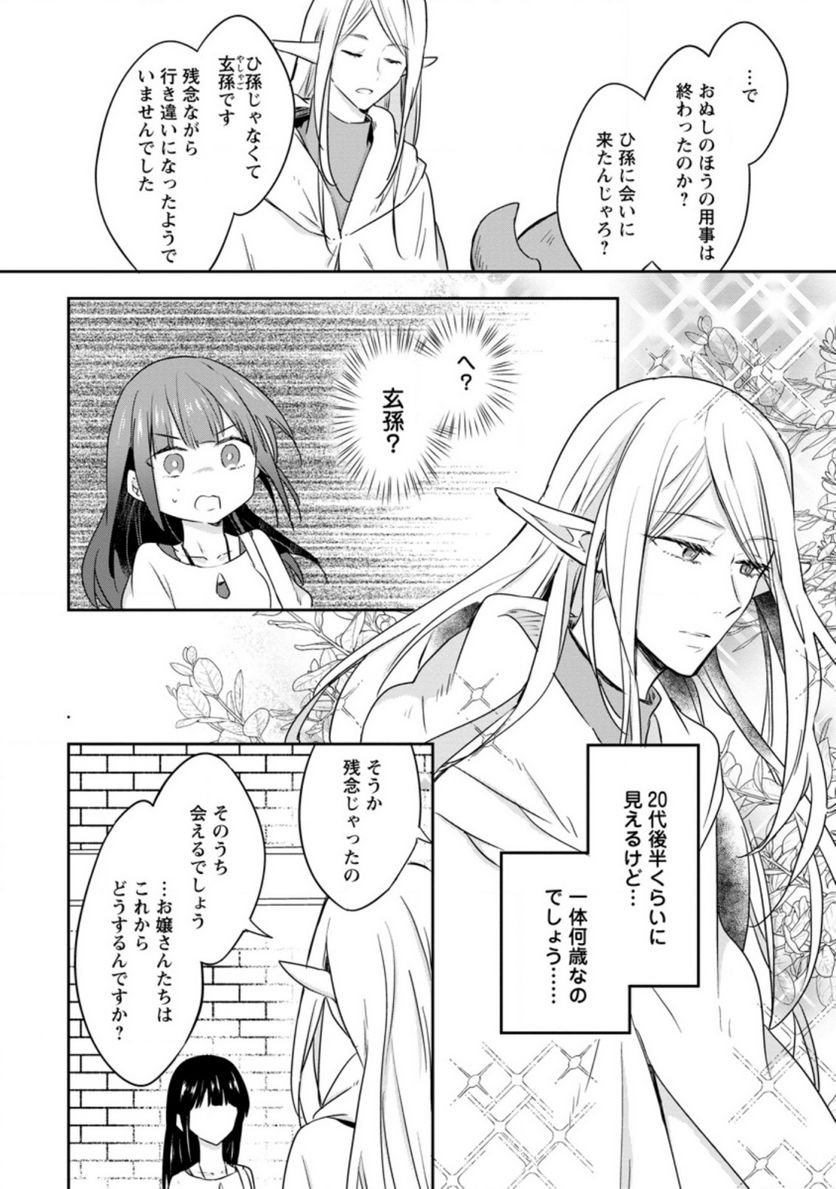 ハズレポーションが醤油だったので料理することにしました - raw - 第30話 - https://jppp.mangajikan.cc/jppp/05141047/atxhx4ojmux.jpg