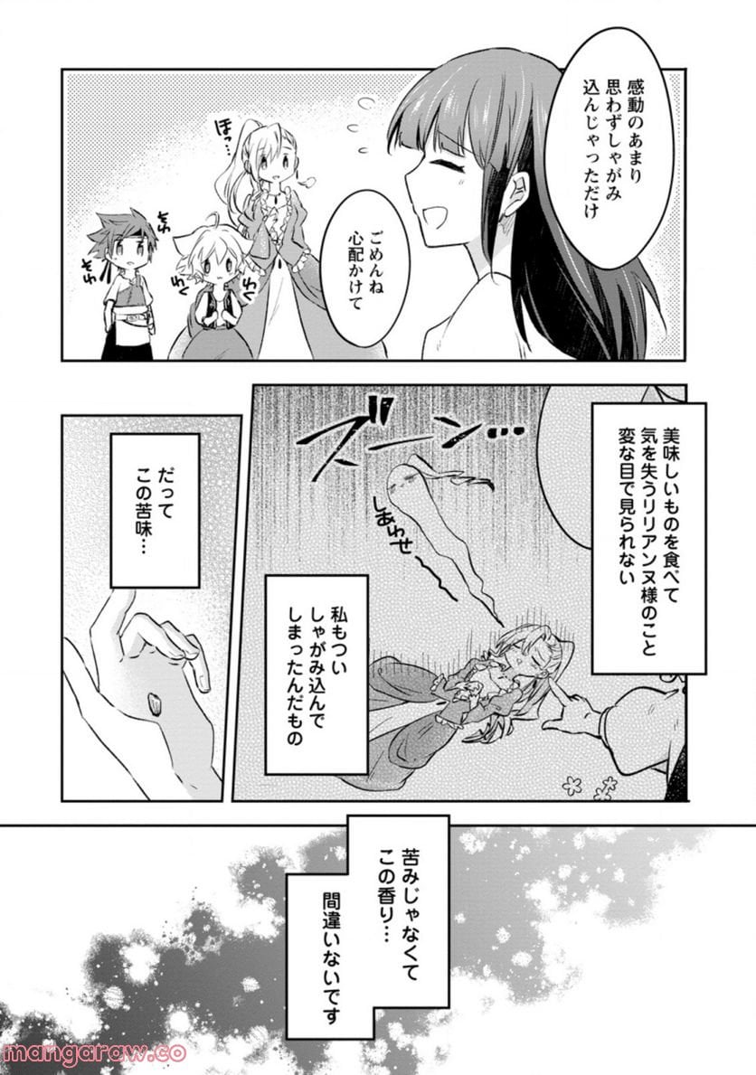 ハズレポーションが醤油だったので料理することにしました - raw - 第36.3話 - https://jppp.mangajikan.cc/jppp/05141047/b2vacovzlom.jpg