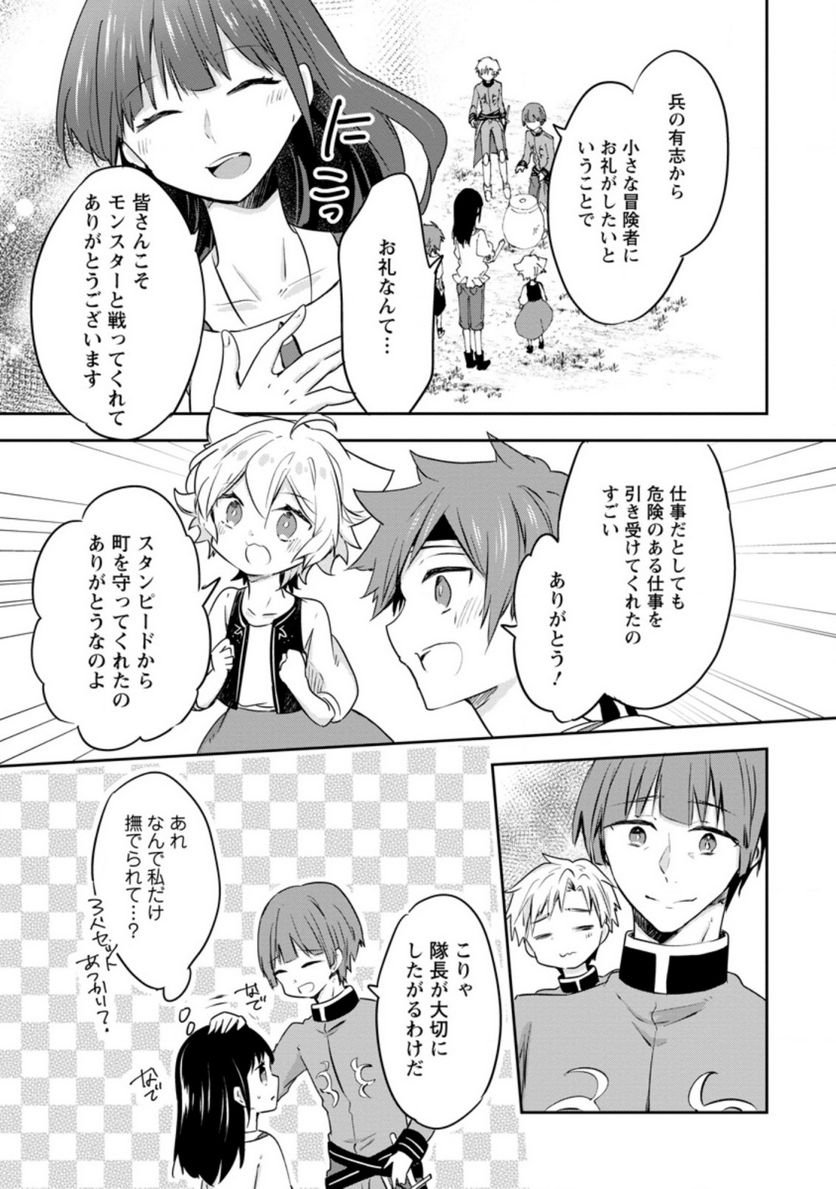 ハズレポーションが醤油だったので料理することにしました - raw - 第29話 - https://jppp.mangajikan.cc/jppp/05141047/bknnbjgoucu.jpg