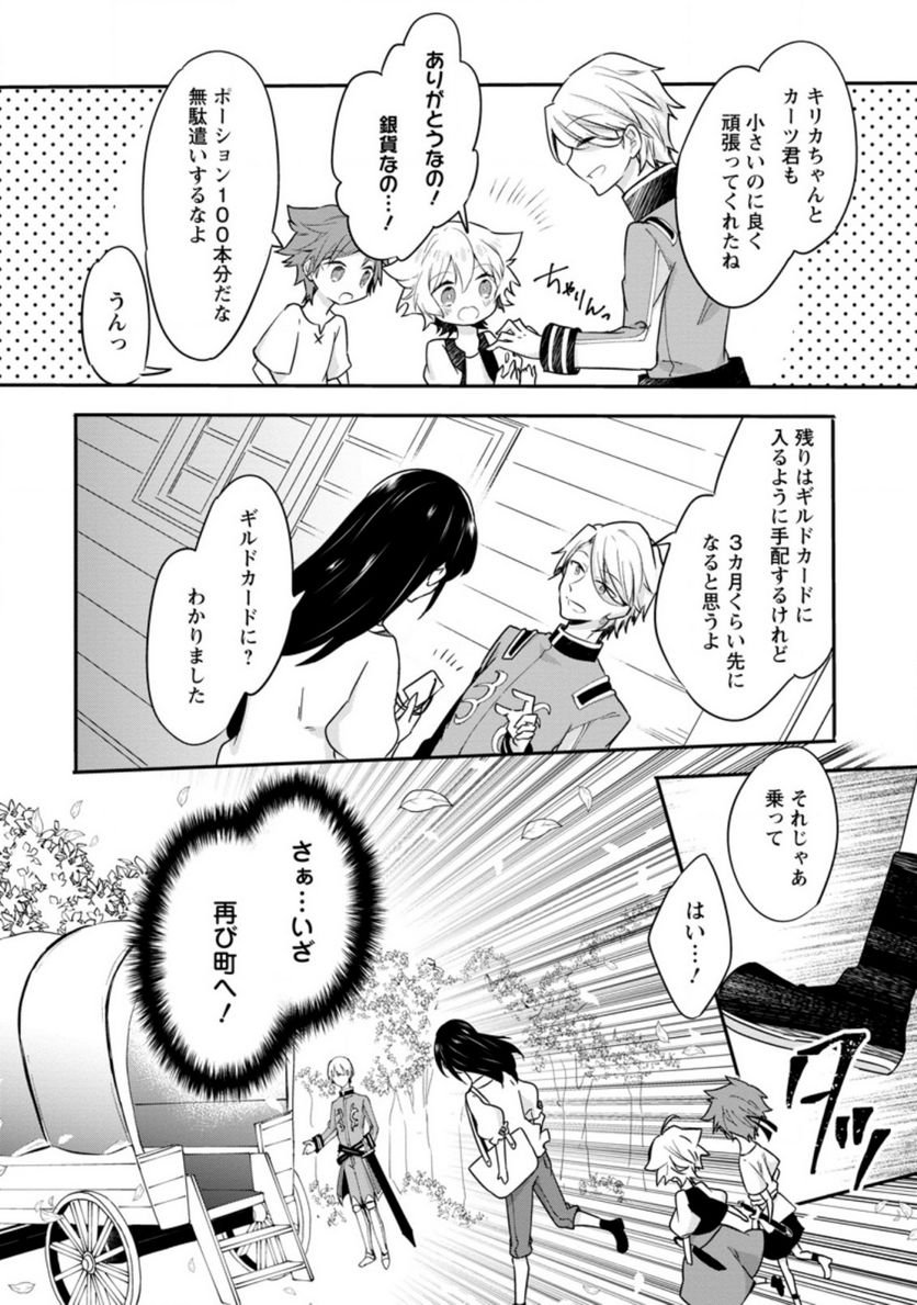 ハズレポーションが醤油だったので料理することにしました - raw - 第27.3話 - https://jppp.mangajikan.cc/jppp/05141047/dyfuedbbhj3.jpg