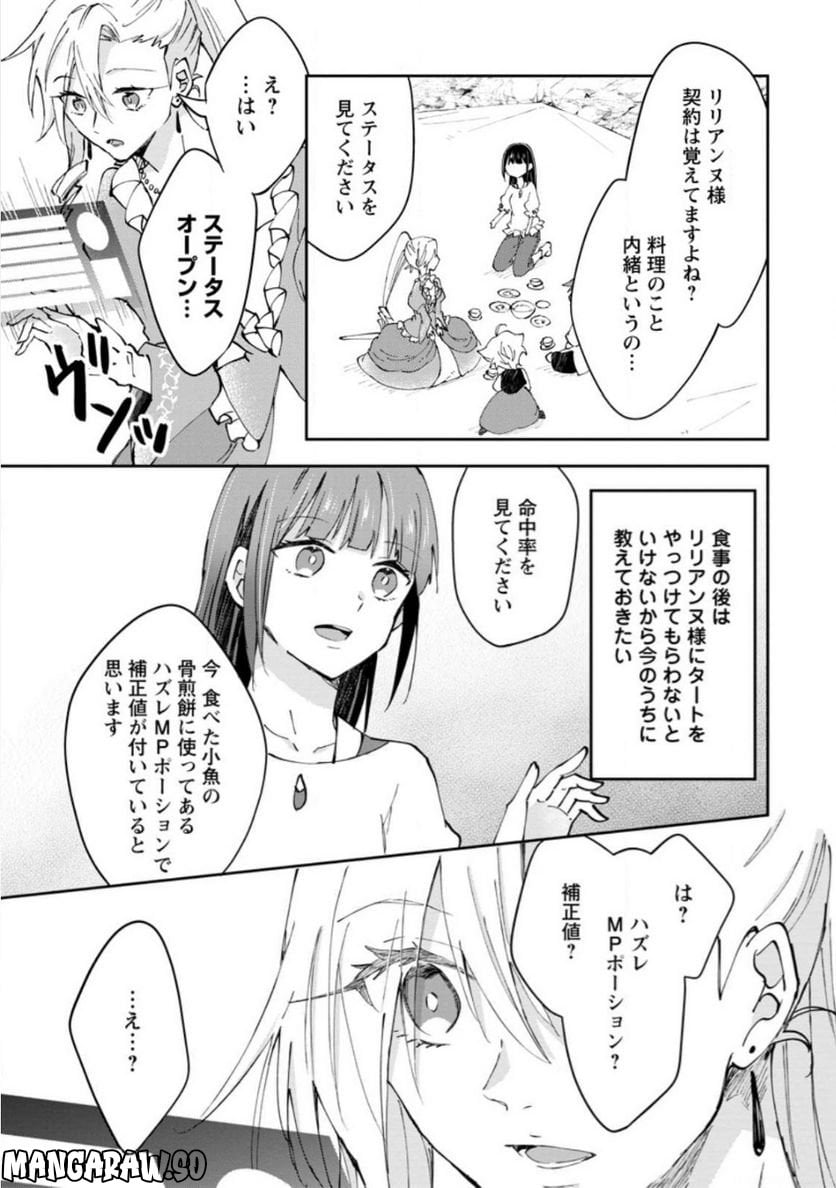 ハズレポーションが醤油だったので料理することにしました - raw - 第37.3話 - https://jppp.mangajikan.cc/jppp/05141047/eofpmvpepru.jpg