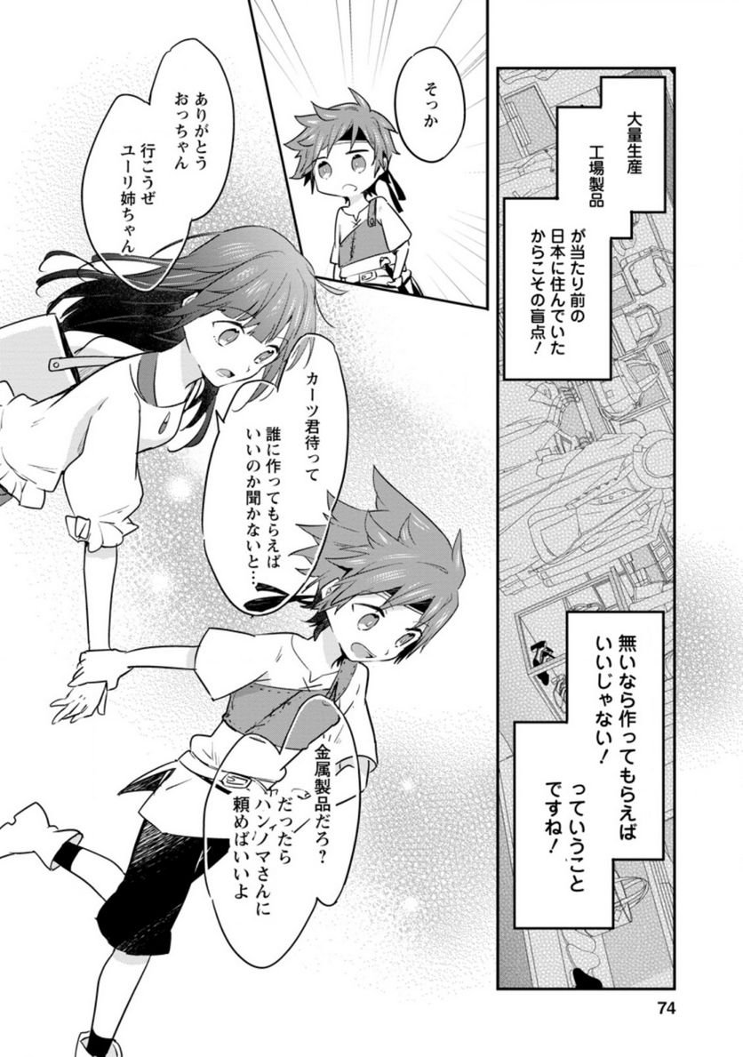 ハズレポーションが醤油だったので料理することにしました - raw - 第28話 - https://jppp.mangajikan.cc/jppp/05141047/gq53mpnnndm.jpg