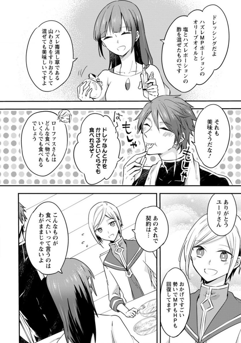 ハズレポーションが醤油だったので料理することにしました - raw - 第27.3話 - https://jppp.mangajikan.cc/jppp/05141047/h42wwqywokc.jpg