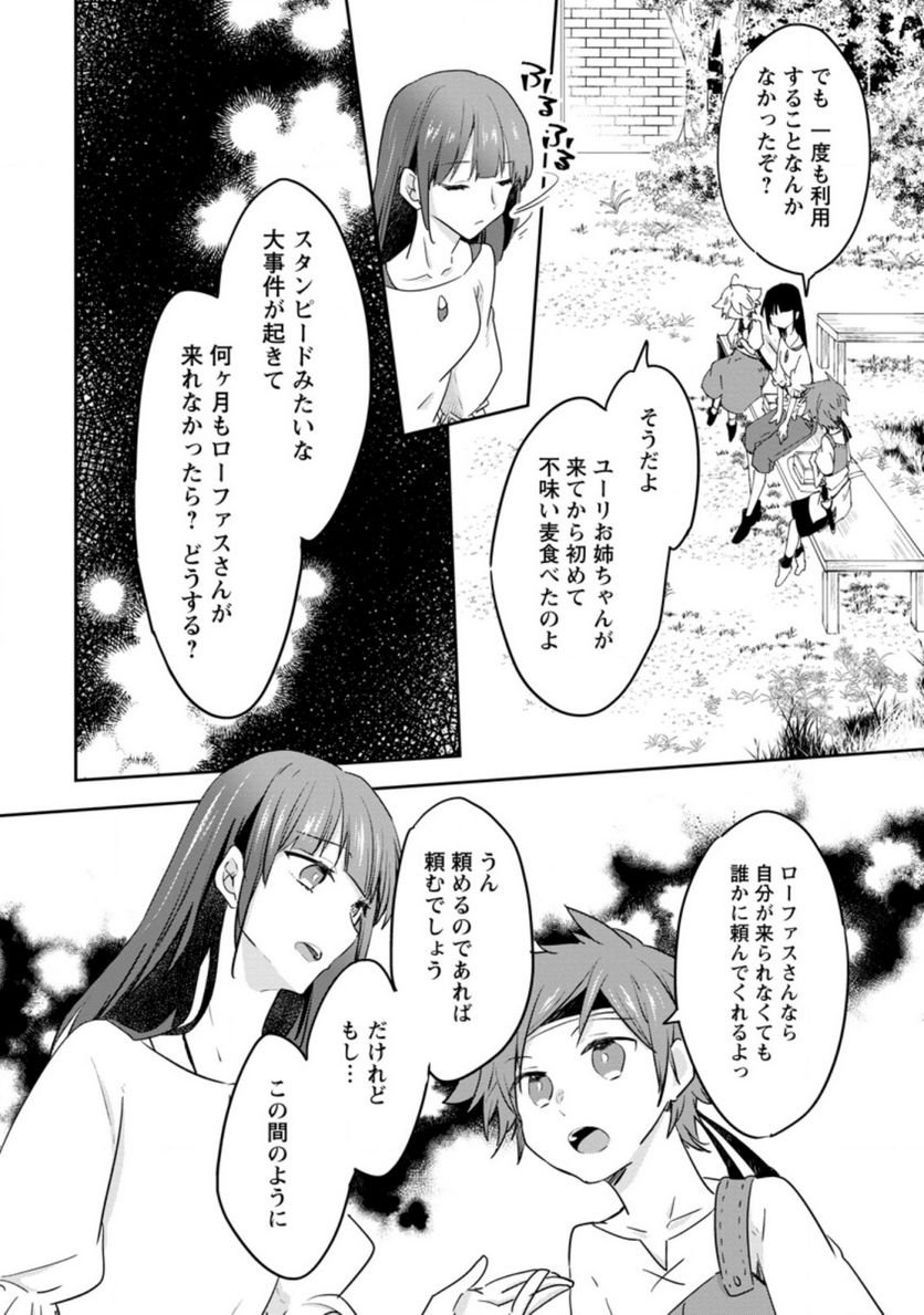 ハズレポーションが醤油だったので料理することにしました - raw - 第29話 - https://jppp.mangajikan.cc/jppp/05141047/jos414hj215.jpg