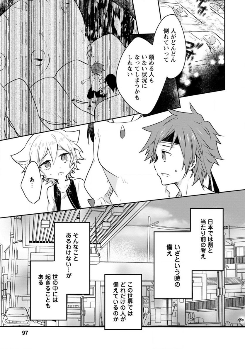 ハズレポーションが醤油だったので料理することにしました - raw - 第29話 - https://jppp.mangajikan.cc/jppp/05141047/k3kpmbtqydq.jpg