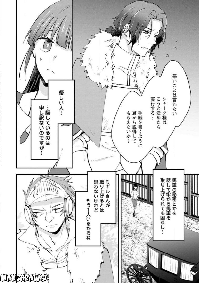 ハズレポーションが醤油だったので料理することにしました - raw - 第37.3話 - https://jppp.mangajikan.cc/jppp/05141047/kam1efk0aka.jpg