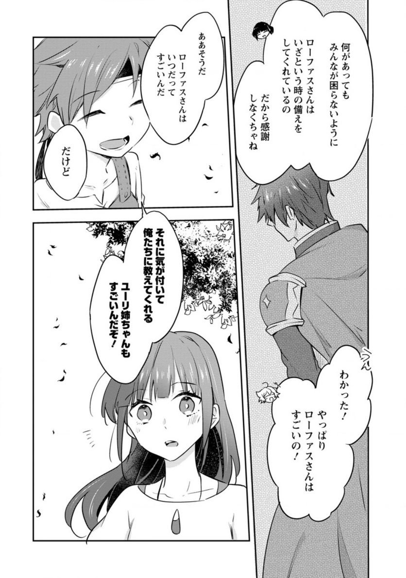 ハズレポーションが醤油だったので料理することにしました - raw - 第29話 - https://jppp.mangajikan.cc/jppp/05141047/n0vl4yvcola.jpg