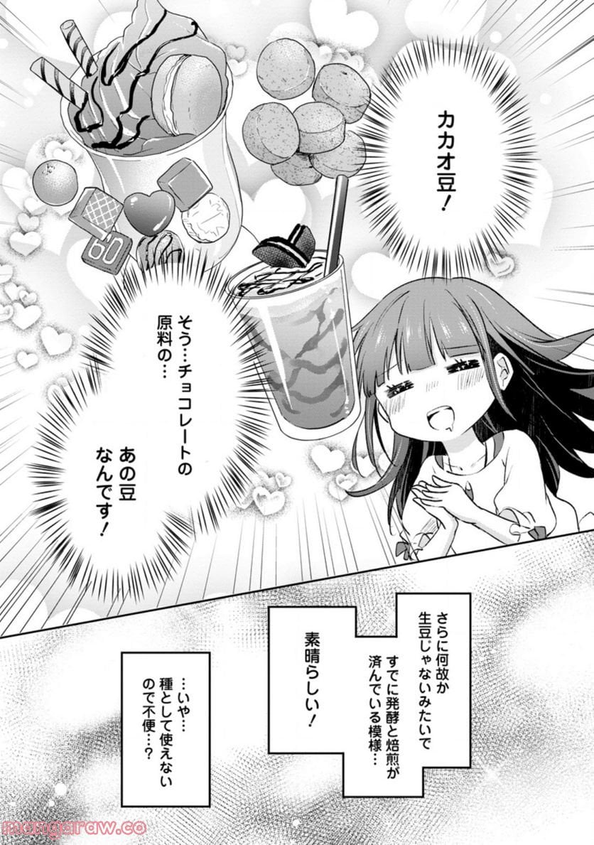 ハズレポーションが醤油だったので料理することにしました - raw - 第36.3話 - https://jppp.mangajikan.cc/jppp/05141047/ovlzw1sizjt.jpg