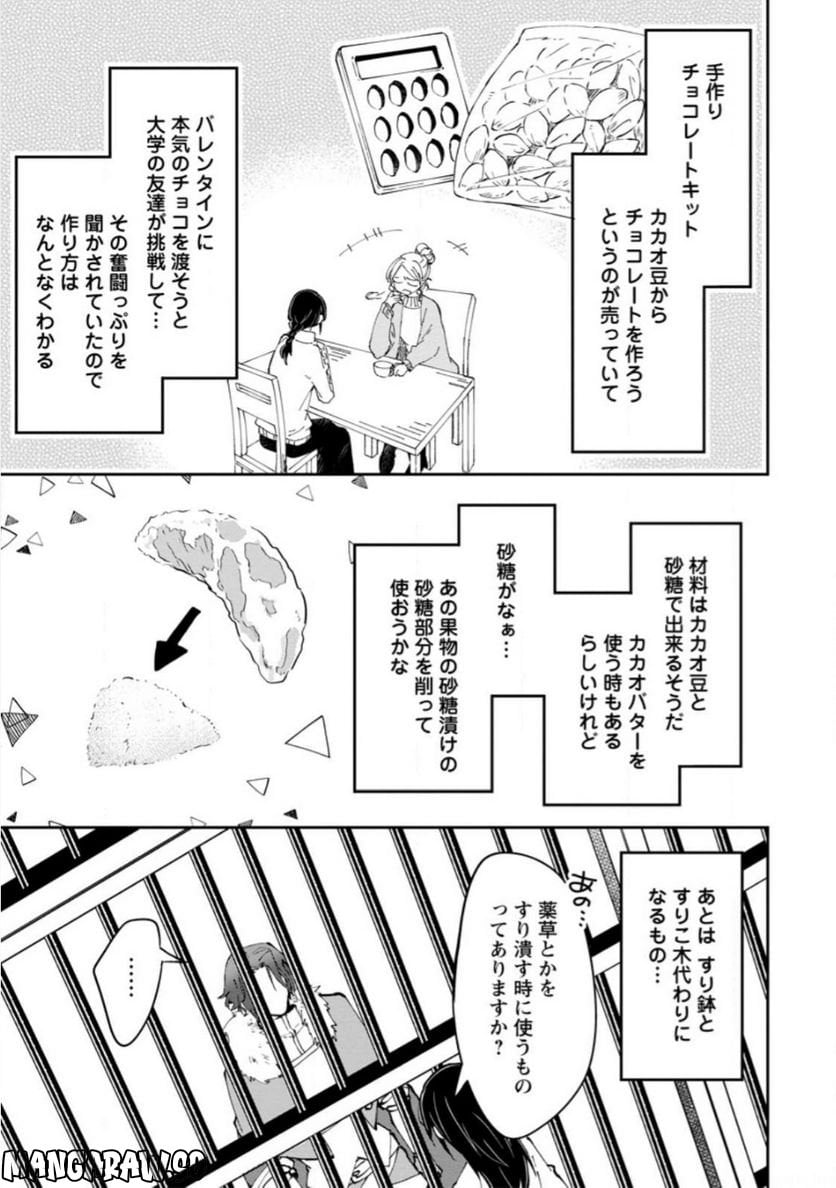 ハズレポーションが醤油だったので料理することにしました - raw - 第37.3話 - https://jppp.mangajikan.cc/jppp/05141047/pndfz45lhqi.jpg