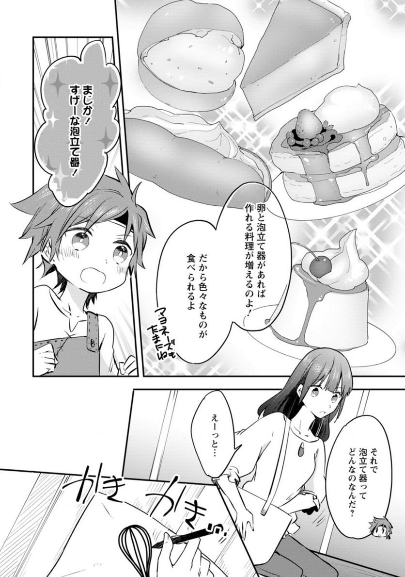 ハズレポーションが醤油だったので料理することにしました - raw - 第28話 - https://jppp.mangajikan.cc/jppp/05141047/r4ng0aubqbn.jpg