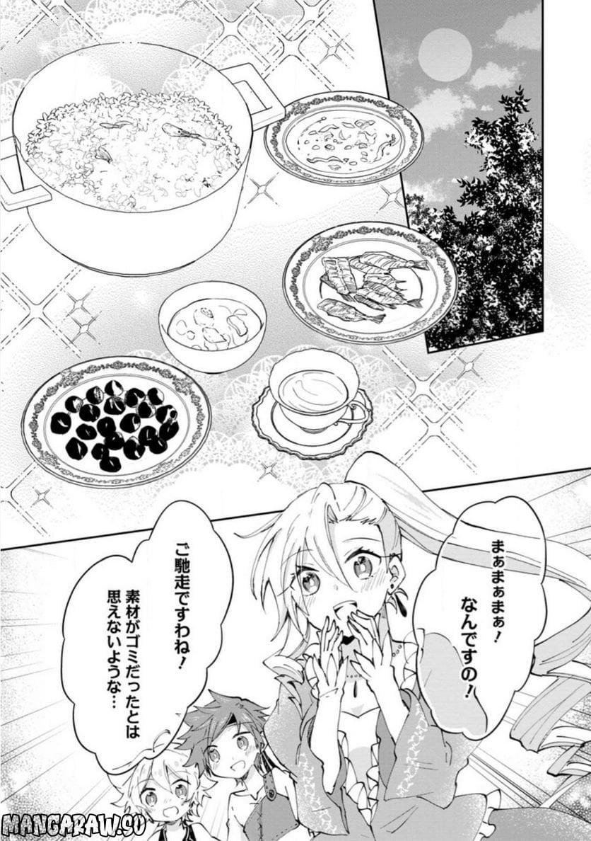 ハズレポーションが醤油だったので料理することにしました - raw - 第37.3話 - https://jppp.mangajikan.cc/jppp/05141047/reqj1ir40yb.jpg