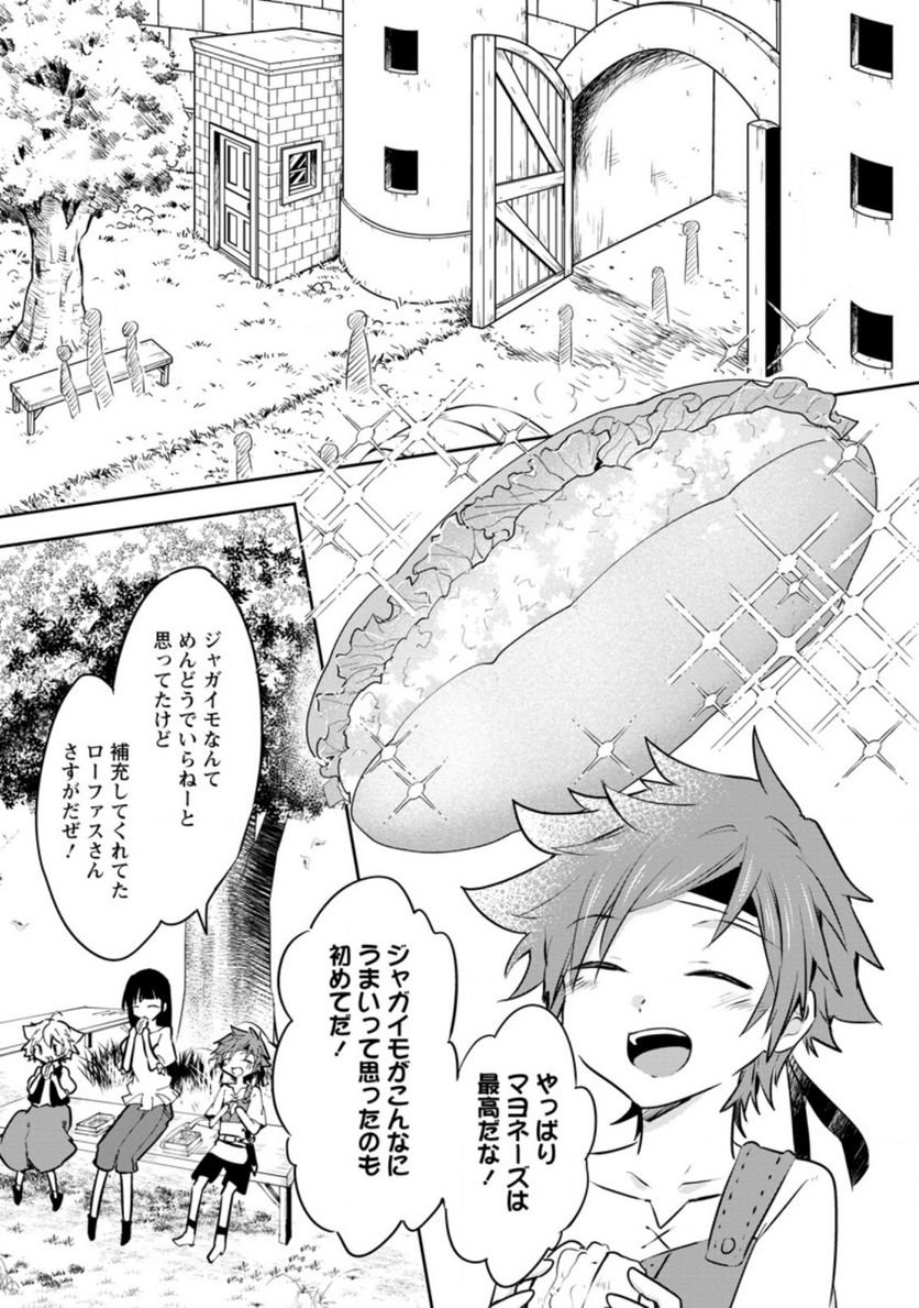 ハズレポーションが醤油だったので料理することにしました - raw - 第29話 - https://jppp.mangajikan.cc/jppp/05141047/rsblylkqayn.jpg