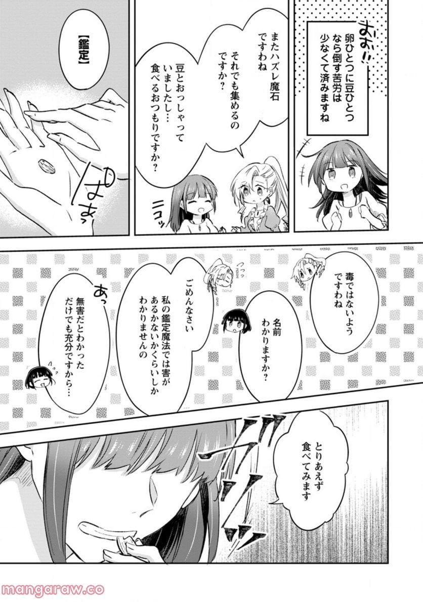 ハズレポーションが醤油だったので料理することにしました - raw - 第36.3話 - https://jppp.mangajikan.cc/jppp/05141047/sia25twomyf.jpg