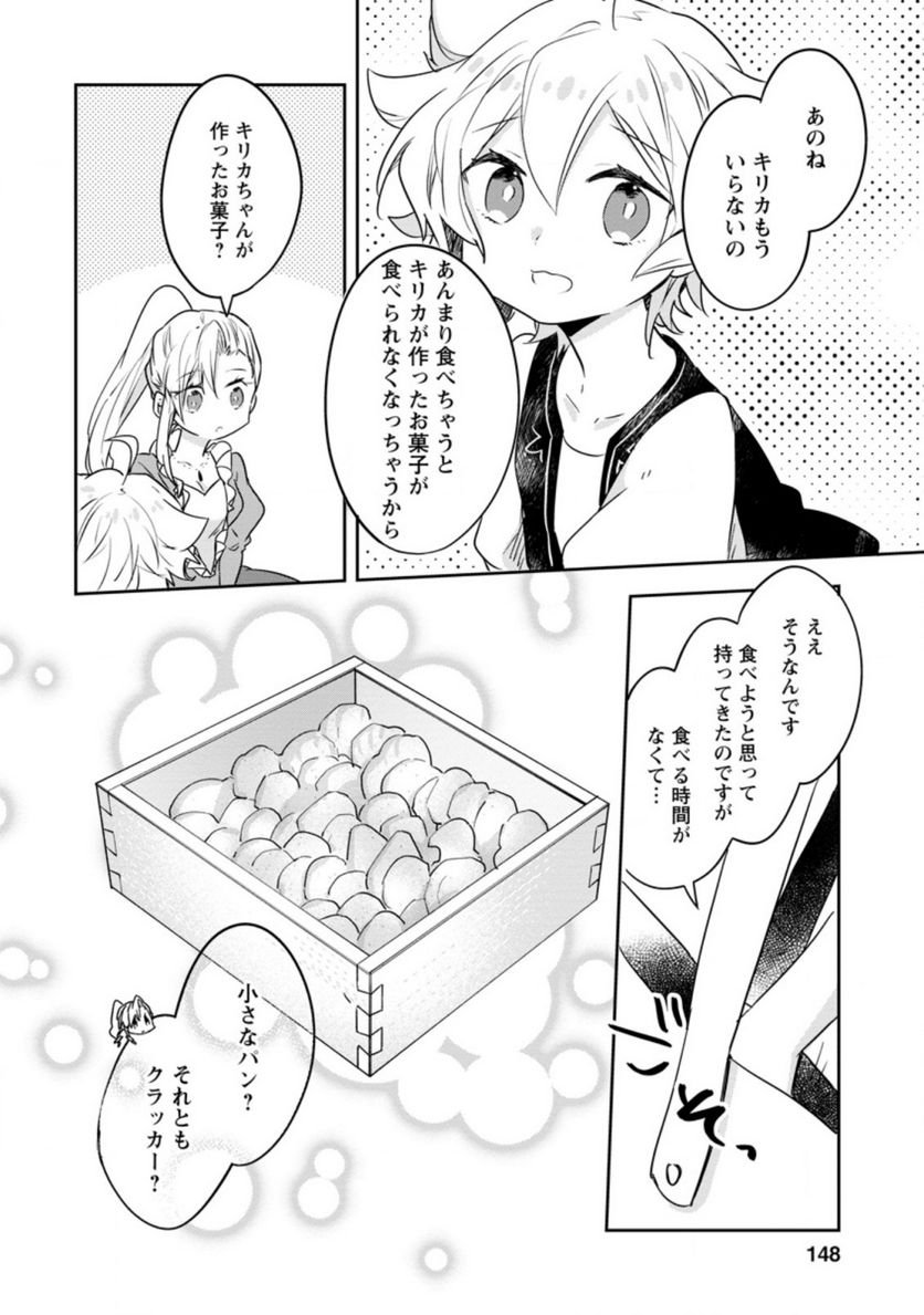 ハズレポーションが醤油だったので料理することにしました - raw - 第30話 - https://jppp.mangajikan.cc/jppp/05141047/tqujpjj0wj5.jpg