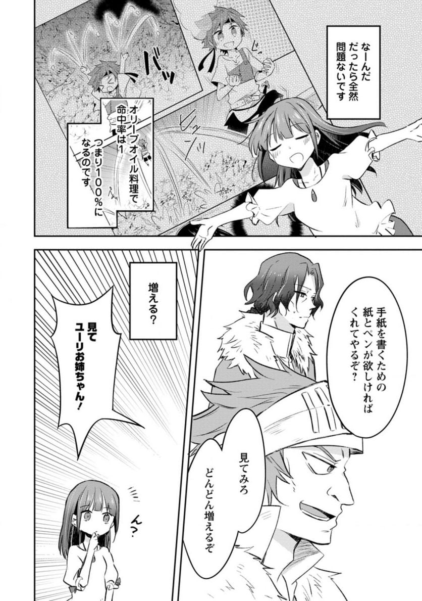 ハズレポーションが醤油だったので料理することにしました - raw - 第36.2話 - https://jppp.mangajikan.cc/jppp/05141047/u4razphji3i.jpg