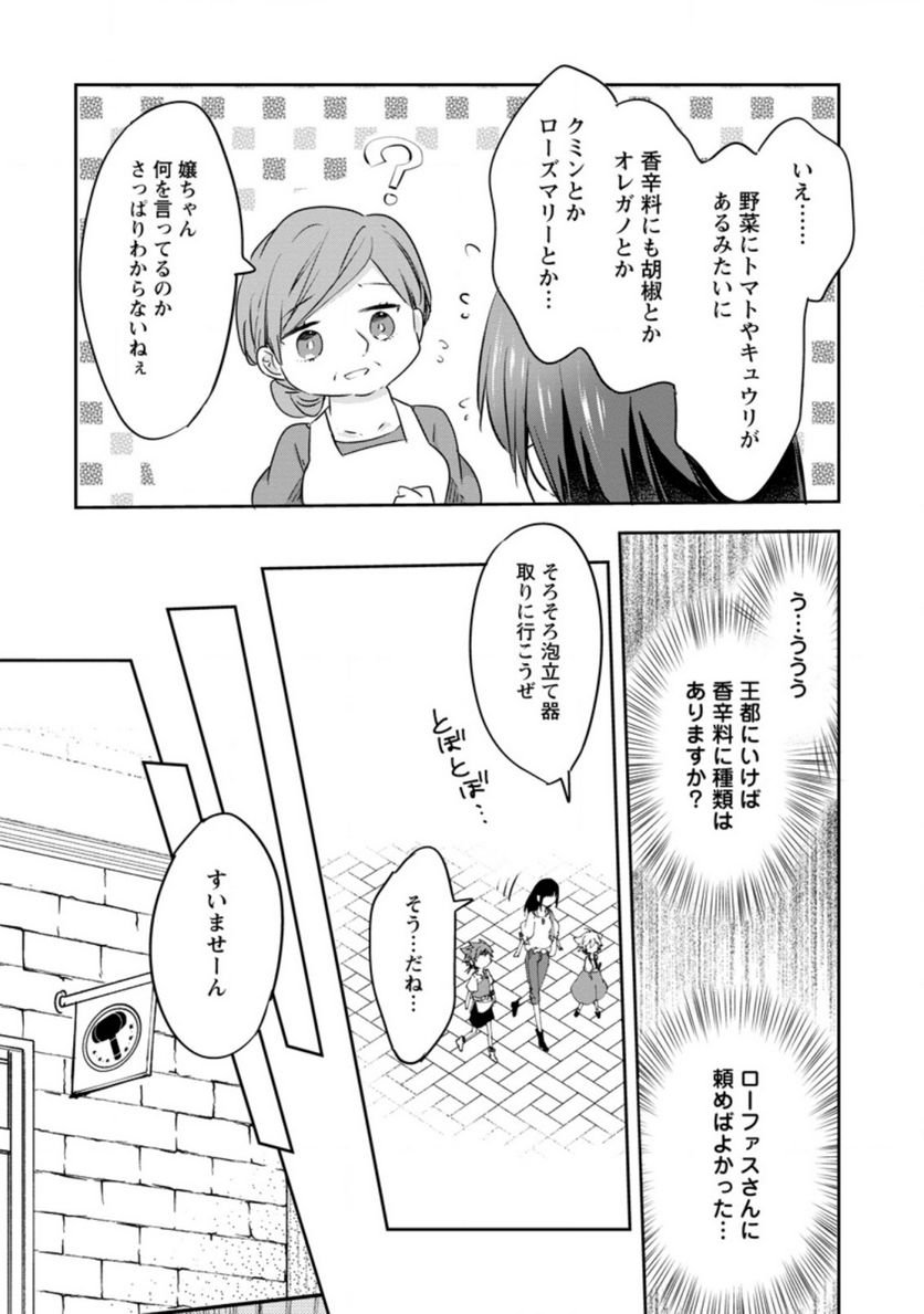 ハズレポーションが醤油だったので料理することにしました - raw - 第29話 - https://jppp.mangajikan.cc/jppp/05141047/usymkra4ui3.jpg