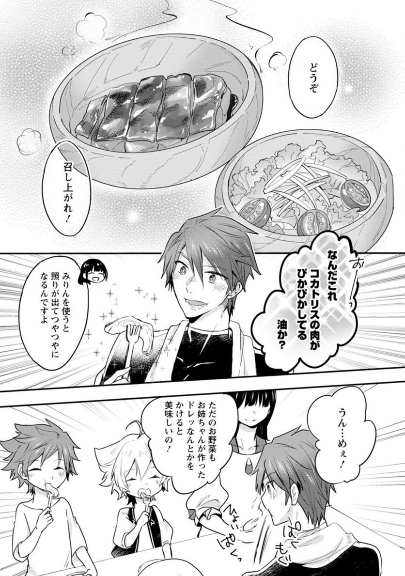 ハズレポーションが醤油だったので料理することにしました - raw - 第27.3話 - https://jppp.mangajikan.cc/jppp/05141047/vwmx14u2p4p.jpg