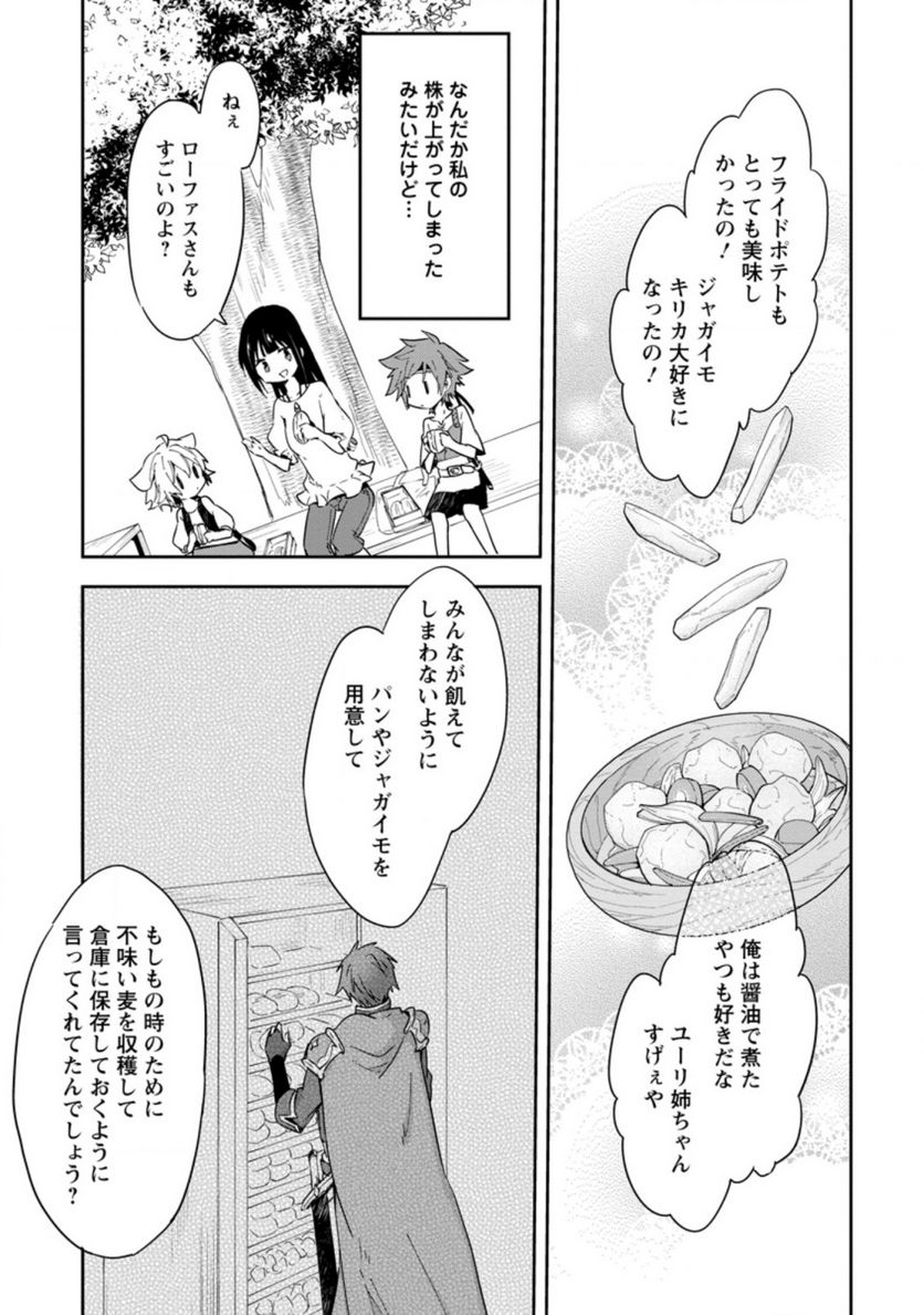 ハズレポーションが醤油だったので料理することにしました - raw - 第29話 - https://jppp.mangajikan.cc/jppp/05141047/xyin3toqewh.jpg