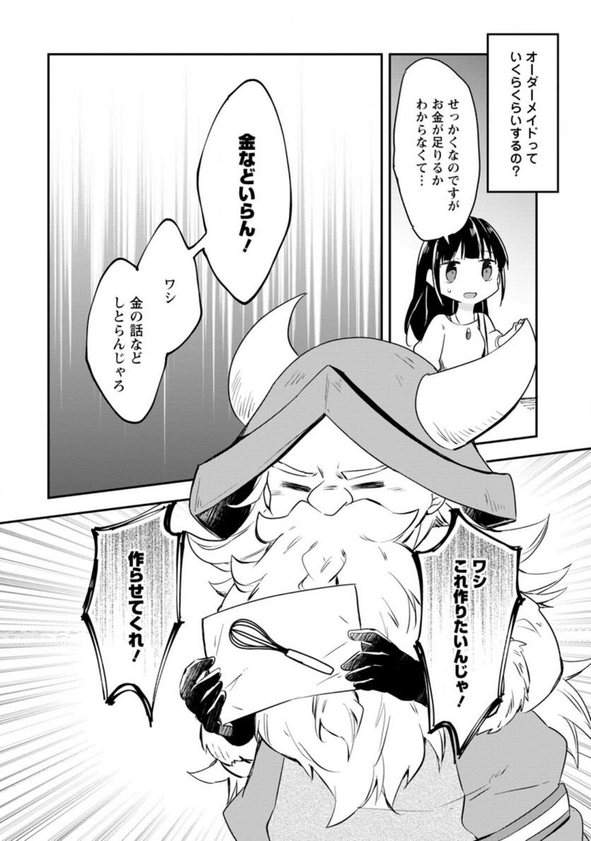 ハズレポーションが醤油だったので料理することにしました - raw - 第28話 - https://jppp.mangajikan.cc/jppp/05141048/ej0xdjlwpht.jpg