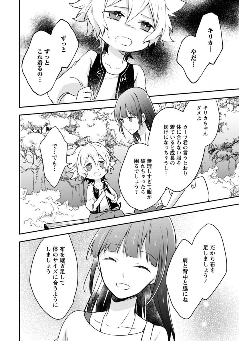 ハズレポーションが醤油だったので料理することにしました - raw - 第28話 - https://jppp.mangajikan.cc/jppp/05141048/emrtjjsas4t.jpg