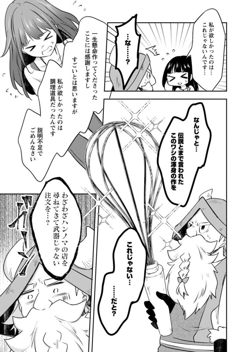 ハズレポーションが醤油だったので料理することにしました - raw - 第29話 - https://jppp.mangajikan.cc/jppp/05141048/u03knjgcanz.jpg