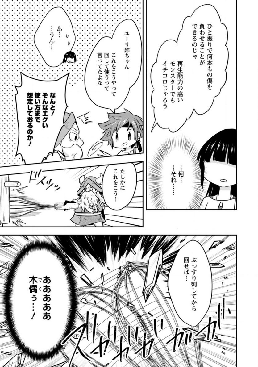 ハズレポーションが醤油だったので料理することにしました - raw - 第29話 - https://jppp.mangajikan.cc/jppp/05141048/vdnj1ycpvaq.jpg