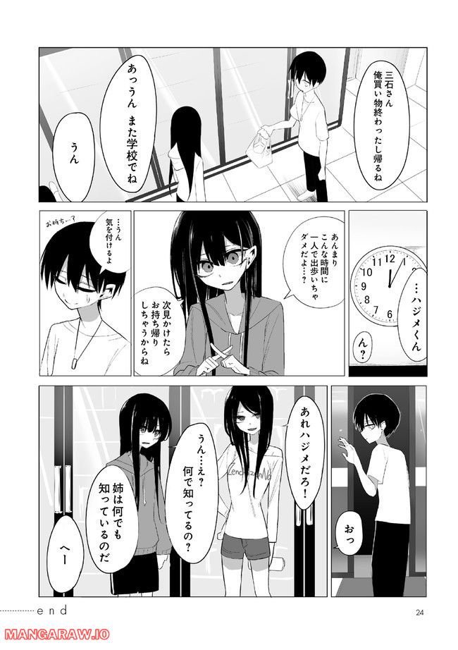 今年の三石さんはどこかおかしい - raw - 第1話 - https://jppp.mangajikan.cc/jppp/05141050/3ex3lws4jxy.jpg