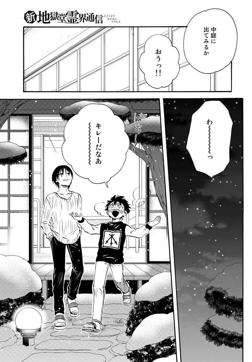 新・地獄堂霊界通信 - raw - 第17話 - https://jppp.mangajikan.cc/jppp/05141050/lwogsmg2hdu.jpg