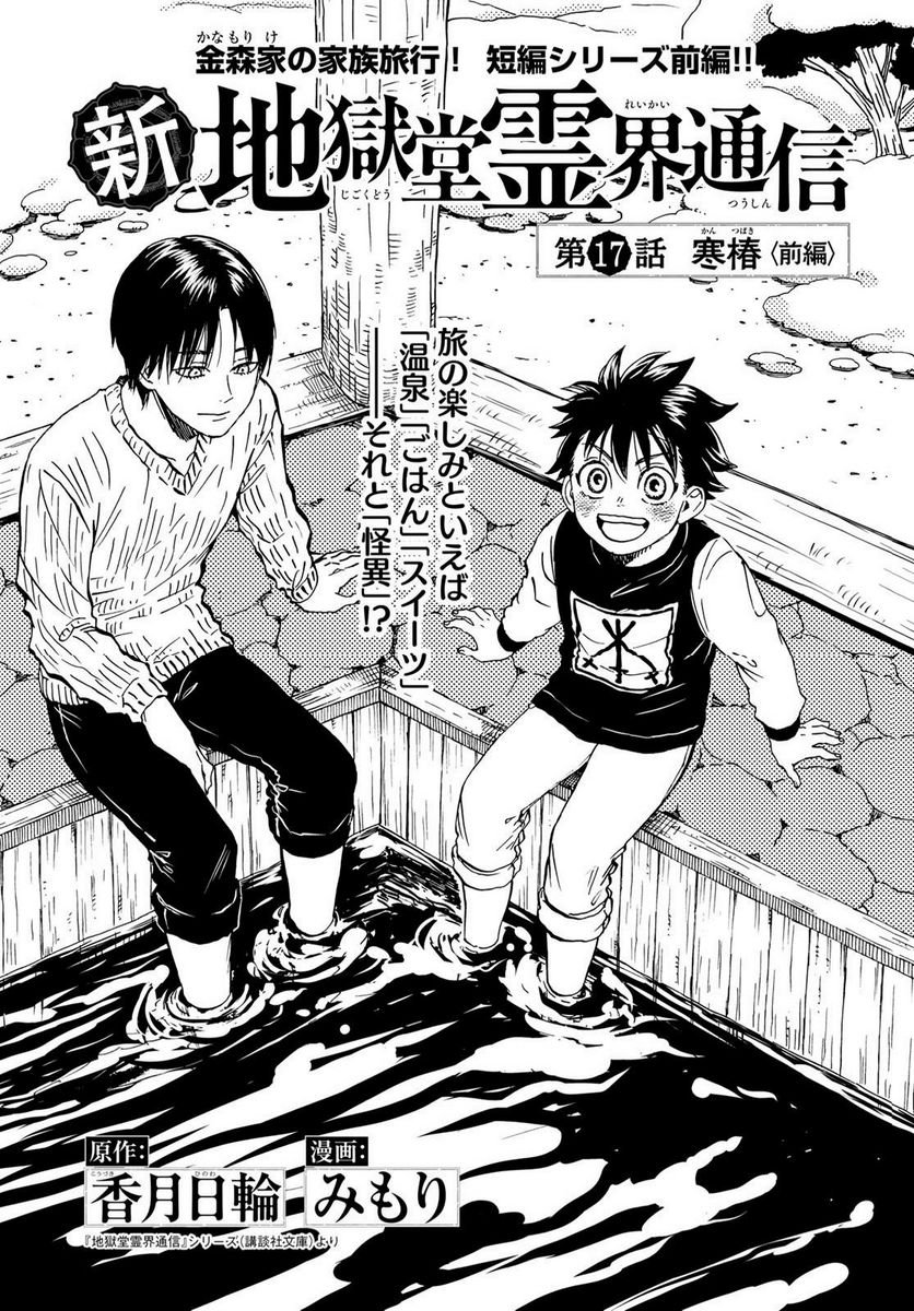 新・地獄堂霊界通信 - raw - 第17話 - https://jppp.mangajikan.cc/jppp/05141050/qfhgrk1snqt.jpg
