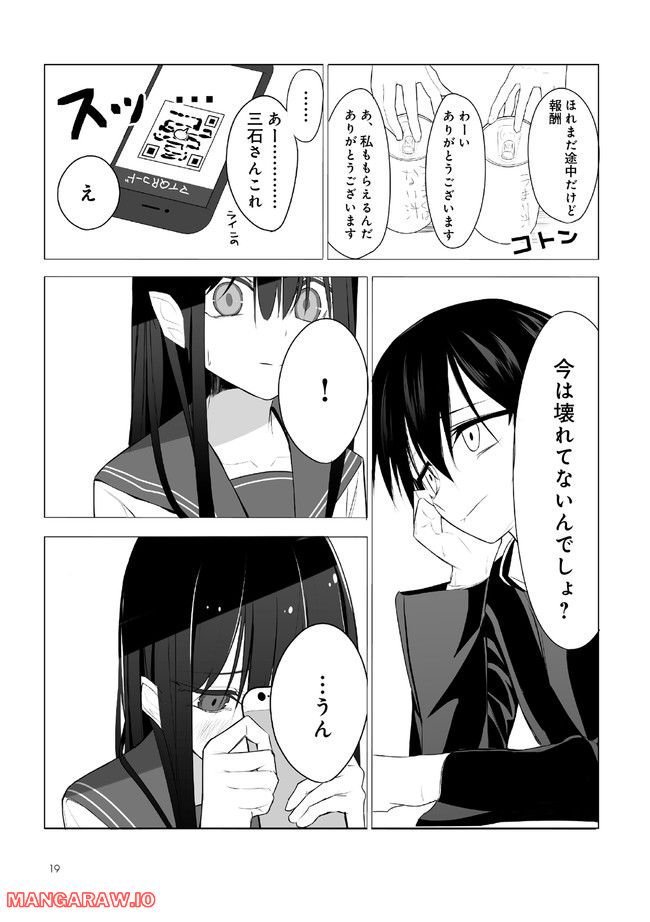 今年の三石さんはどこかおかしい - raw - 第1話 - https://jppp.mangajikan.cc/jppp/05141050/t3fn1ziupnn.jpg