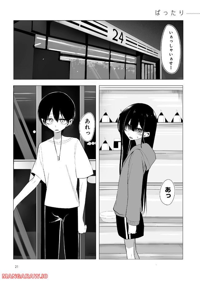 今年の三石さんはどこかおかしい - raw - 第1話 - https://jppp.mangajikan.cc/jppp/05141050/ui43qsajto2.jpg