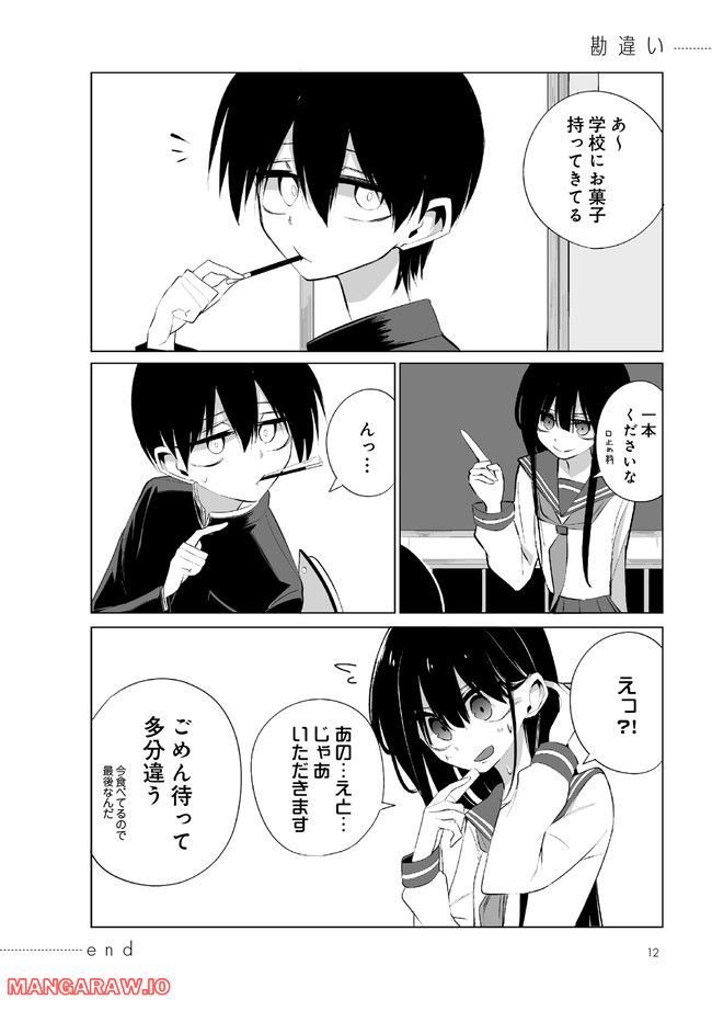 今年の三石さんはどこかおかしい - raw - 第1話 - https://jppp.mangajikan.cc/jppp/05141050/wssh42ovges.jpg