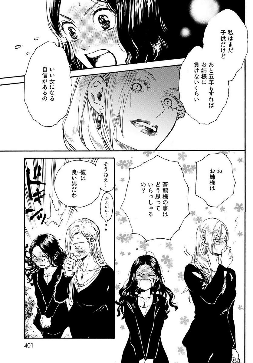 新・地獄堂霊界通信 第16話 - Page 21