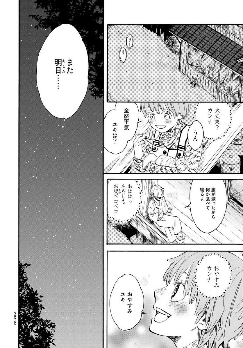 新・地獄堂霊界通信 第16話 - Page 18