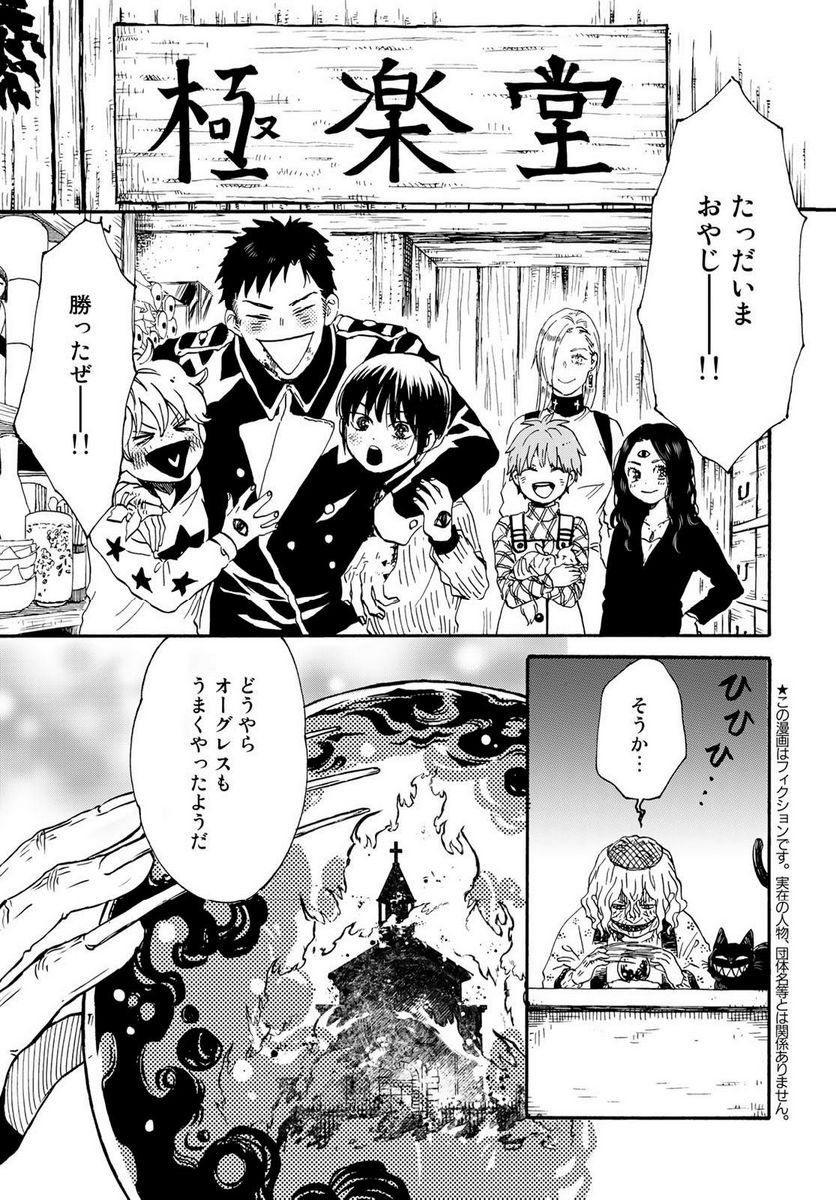 新・地獄堂霊界通信 第16話 - Page 13