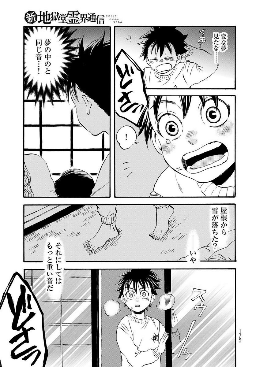 新・地獄堂霊界通信 - raw - 第17話 - https://jppp.mangajikan.cc/jppp/05141051/4poykjuuxyz.jpg