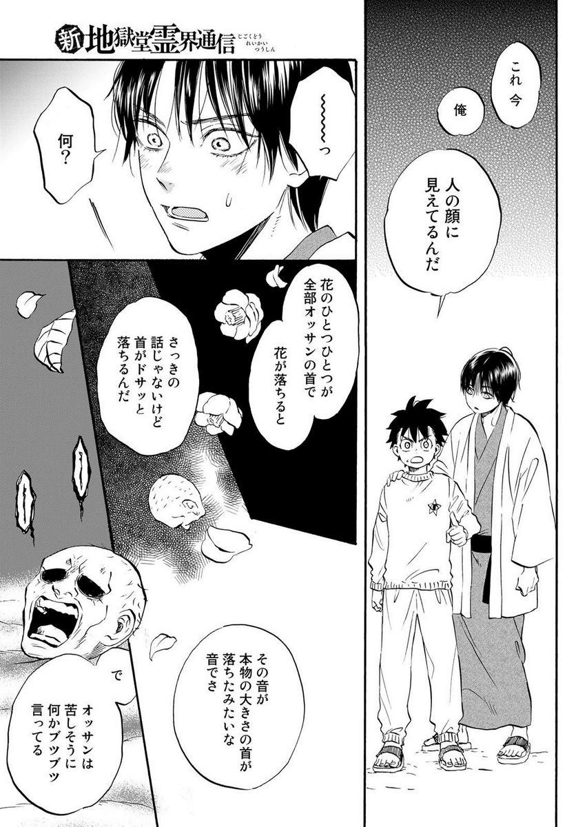 新・地獄堂霊界通信 - raw - 第17話 - https://jppp.mangajikan.cc/jppp/05141051/5wydznhjoy3.jpg
