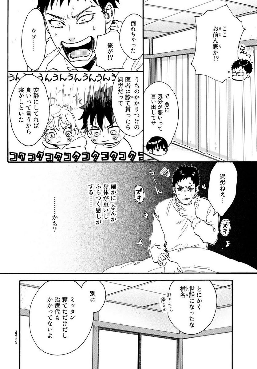 新・地獄堂霊界通信 第16話 - Page 26