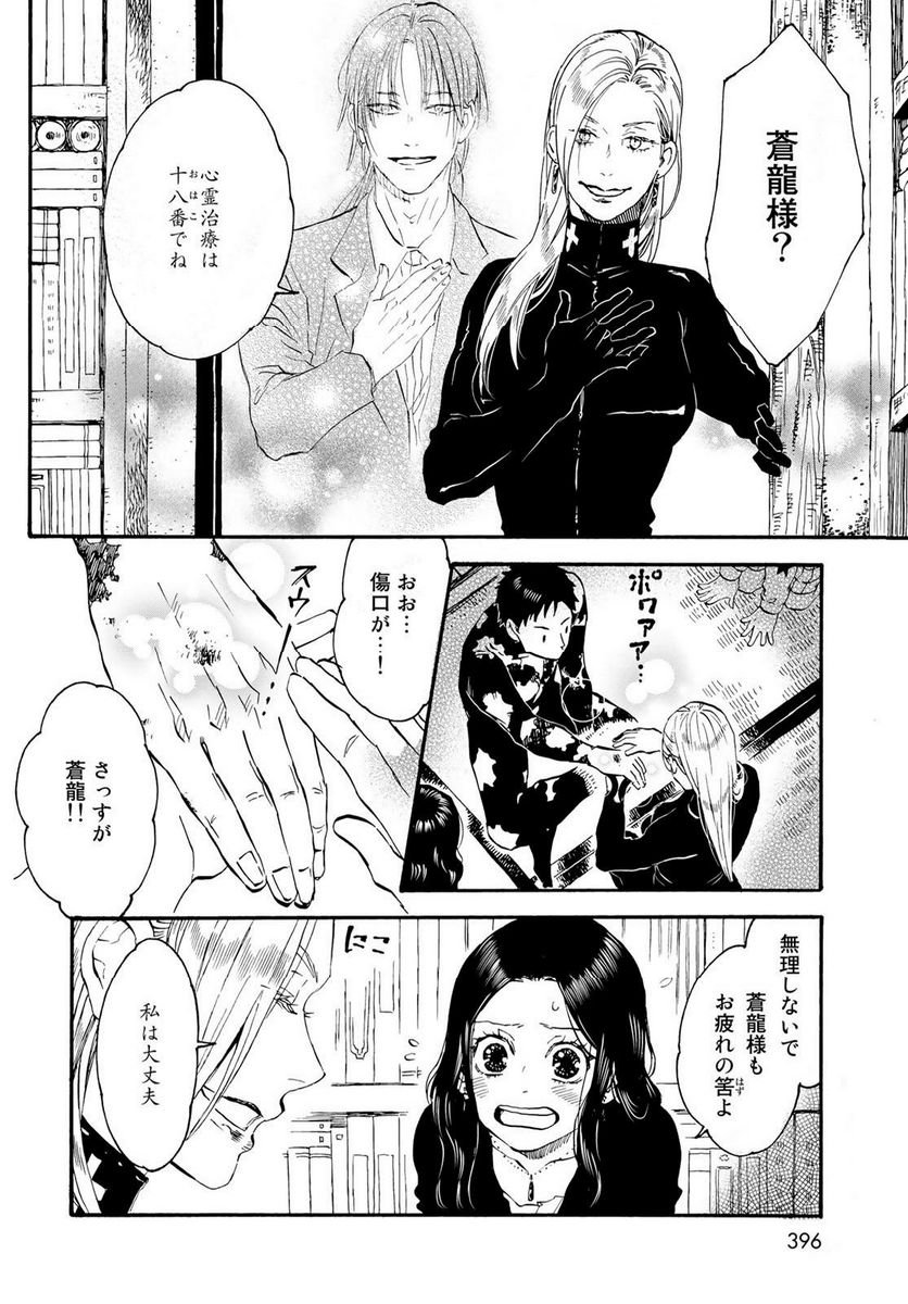 新・地獄堂霊界通信 第16話 - Page 16