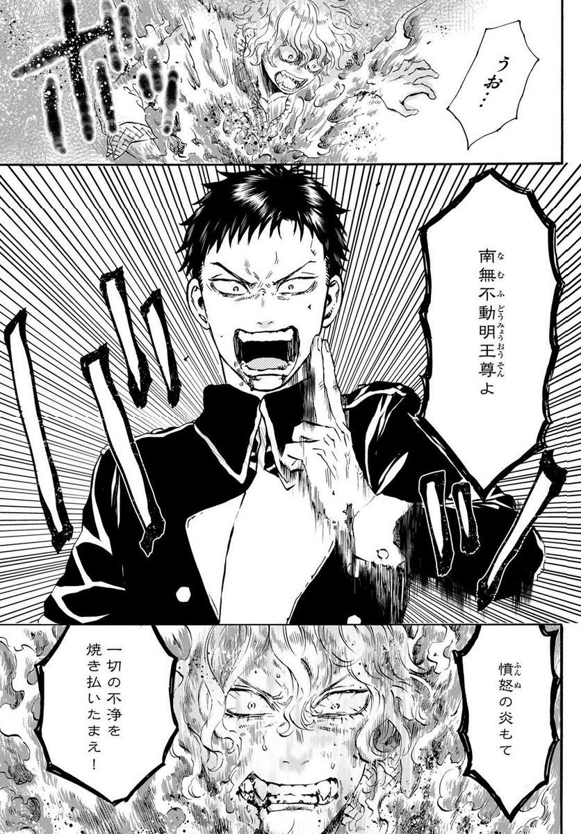 新・地獄堂霊界通信 第16話 - Page 7