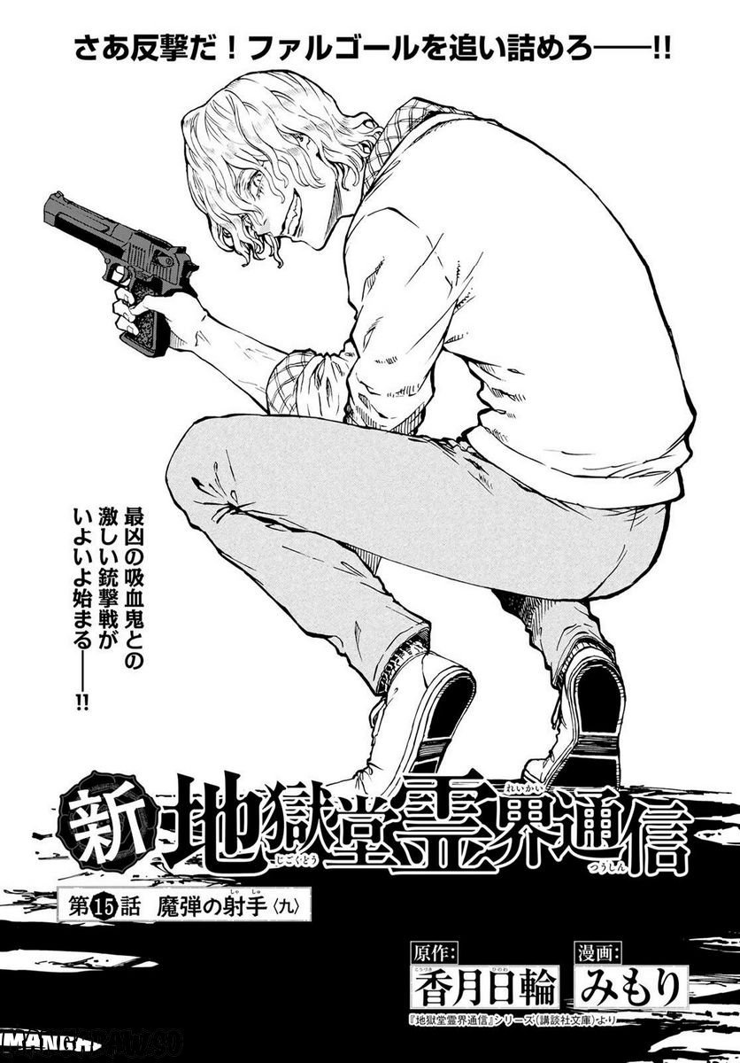 新・地獄堂霊界通信 - raw - 第15話 - https://jppp.mangajikan.cc/jppp/05141051/jgtdv1tkskf.jpg