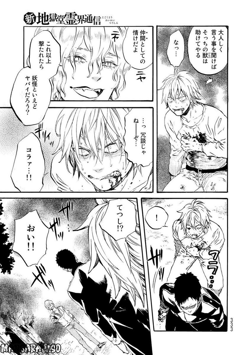 新・地獄堂霊界通信 - raw - 第15話 - https://jppp.mangajikan.cc/jppp/05141051/lq132kligl3.jpg