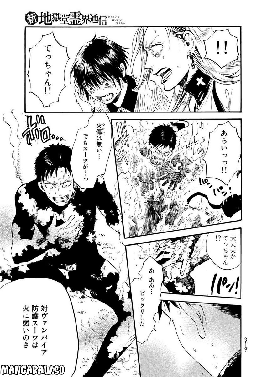 新・地獄堂霊界通信 - raw - 第15話 - https://jppp.mangajikan.cc/jppp/05141051/p4sov5fj4jc.jpg