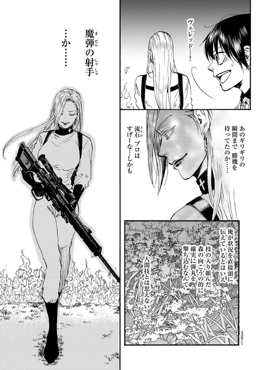 新・地獄堂霊界通信 第16話 - Page 11