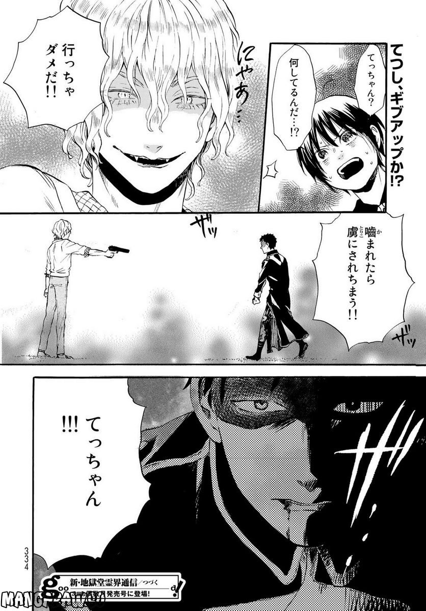 新・地獄堂霊界通信 - raw - 第15話 - https://jppp.mangajikan.cc/jppp/05141051/tfuftylr5l4.jpg
