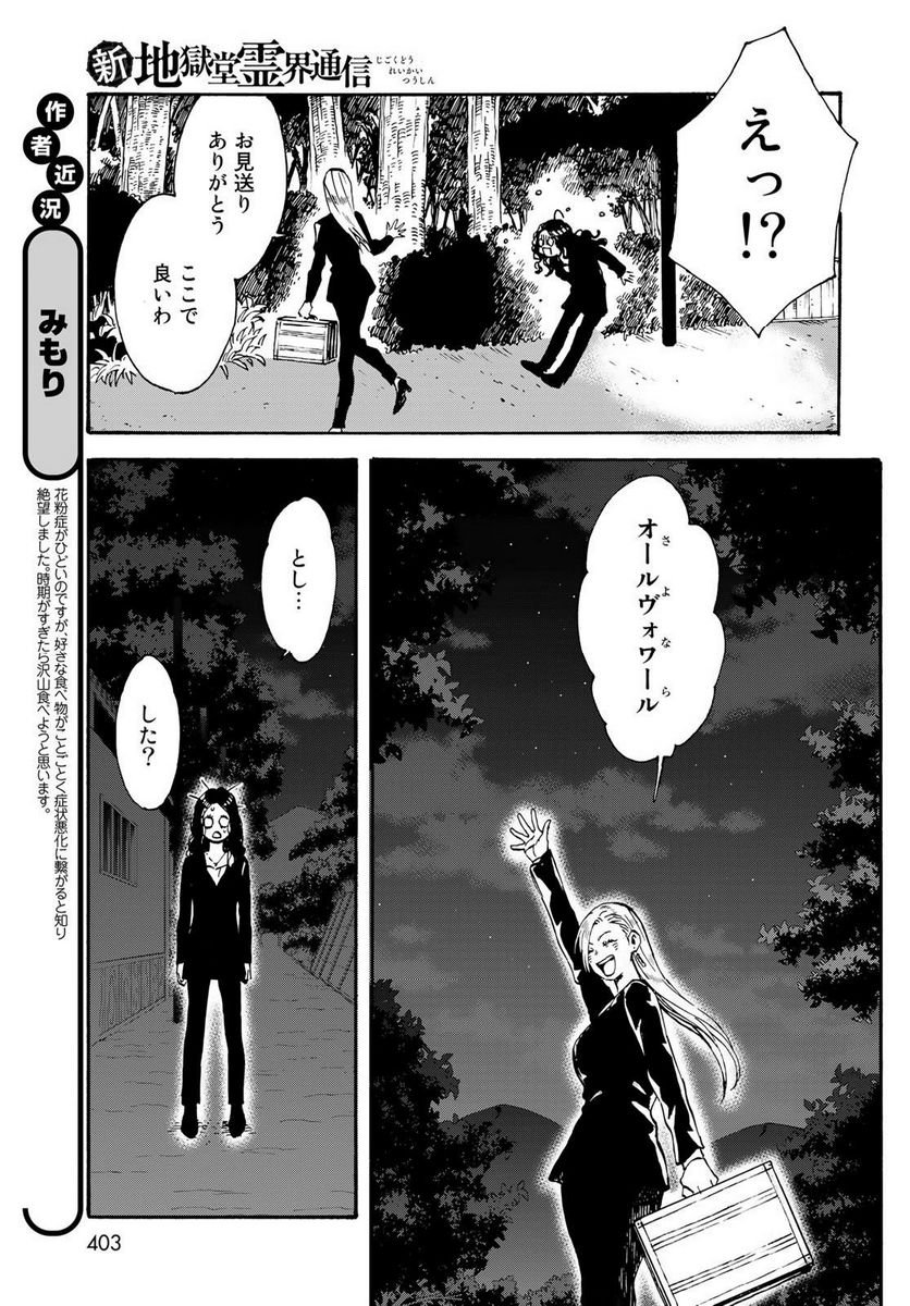 新・地獄堂霊界通信 第16話 - Page 23