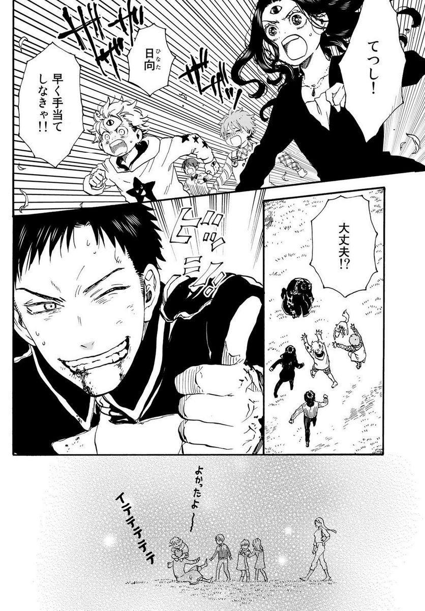 新・地獄堂霊界通信 第16話 - Page 12