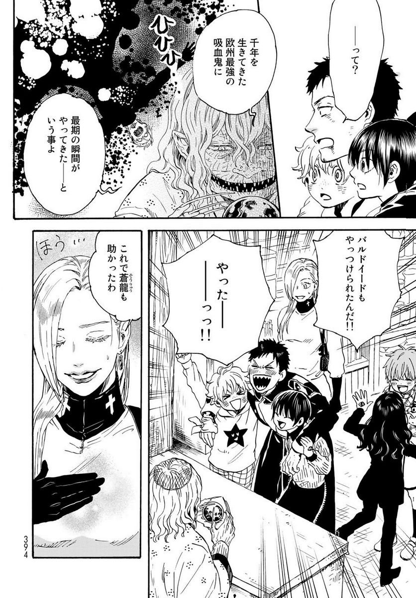 新・地獄堂霊界通信 第16話 - Page 14