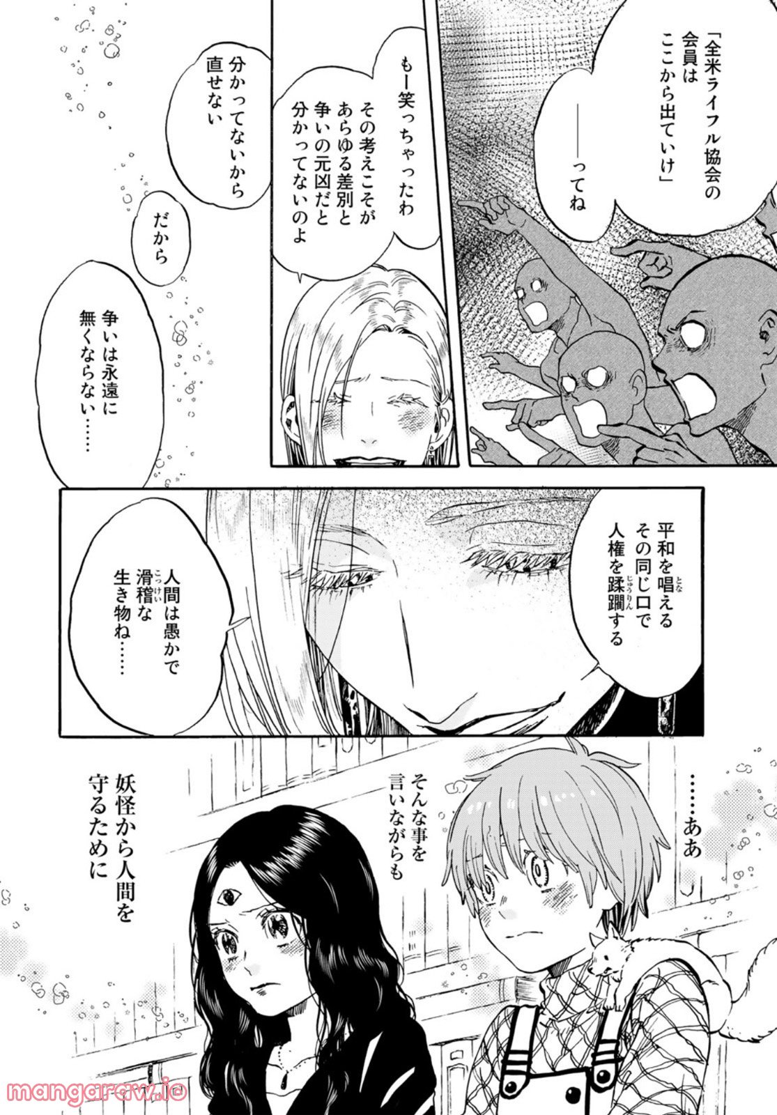新・地獄堂霊界通信 第13話 - Page 16